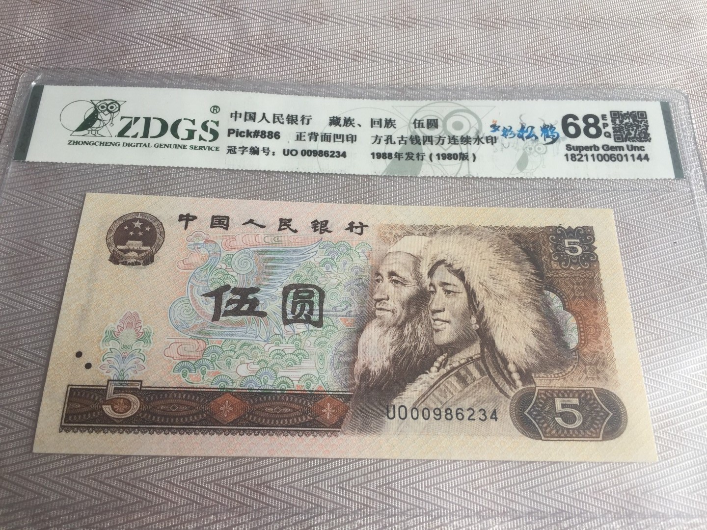 九九藏品拍卖 68分绝美品顺子号多彩松鹤