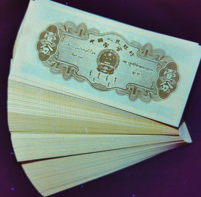 钱满塘收藏—【18K纸黄金】17冠捆拆一分纸币刀货！满版金黄底纹荧光，部分带纤维丝，非常漂亮！
