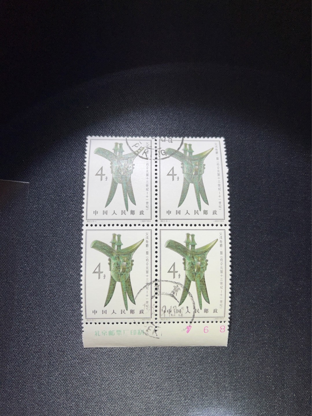 洪涛臻品 精选邮票限时拍卖第三十七期 特63青铜器8-1盖销  厂名，数字4方连 ，老纪特三俗稀缺。版撕全品嘎嘎绝。  解放初的经典票，整版撕开，面艳胶白，票挺洁净，齿孔完美，收藏评级两相宜，且有高附加值边纸。老纪特的版票资源十分稀缺难寻，机会来临时必须抓住。