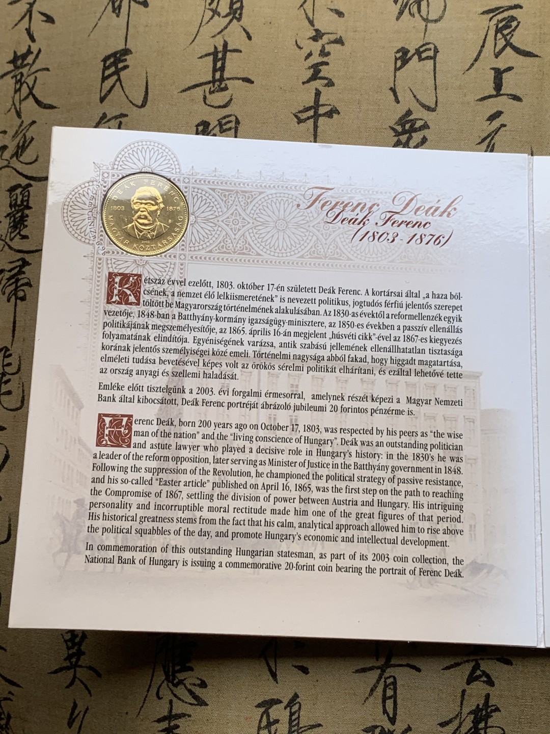 《竞宝斋》第97场-本周四 （满2件或者满200包顺丰） 官方卡装 匈牙利2003年 费伦克·迪克纪念 七枚套+一枚20福林纪念币 8枚装 少见品种
