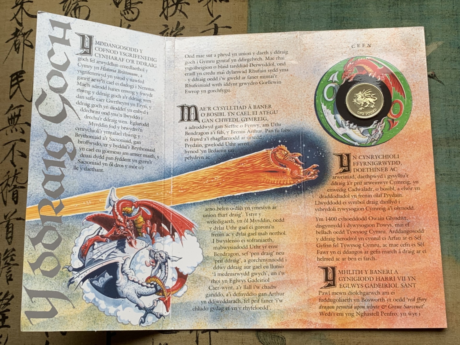 《竞宝斋》第97场-本周四 （满2件或者满200包顺丰） 英国 1995年 英格兰红龙 1镑 卡装币 少见