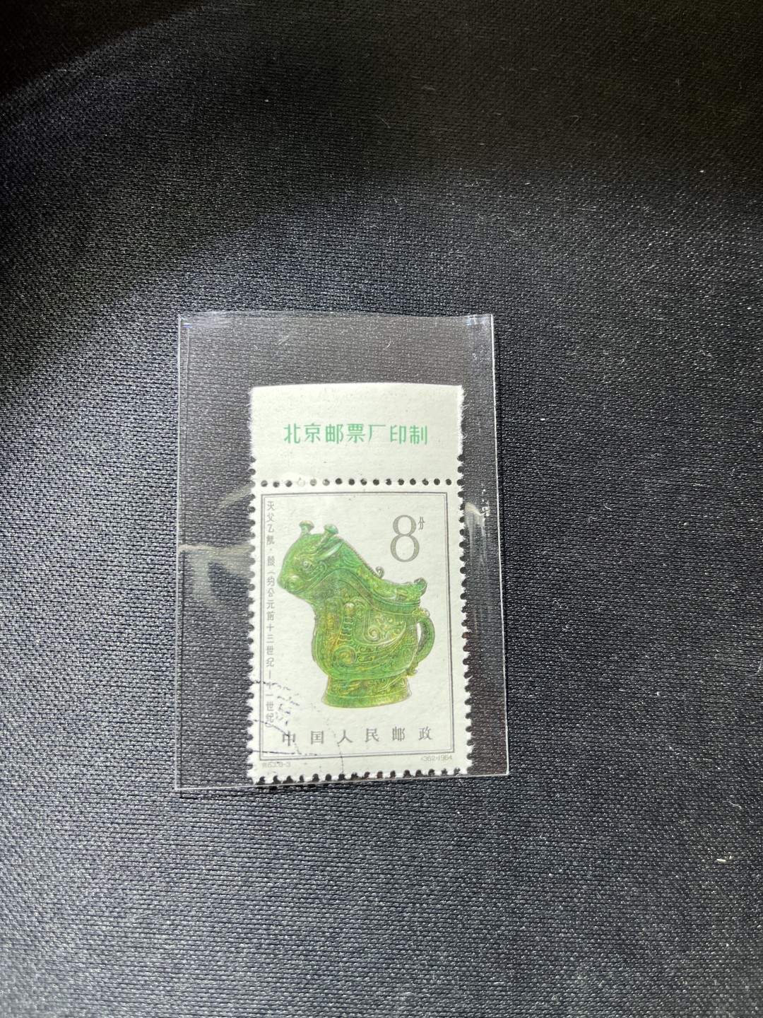 洪涛臻品 精选邮票限时拍卖第三十四期 特63青铜器8-3盖销 ✦总筋✦厂名，版撕全品★ 背面轻微胶色不均匀，见背面图★ 老纪特三俗稀缺，ASG95分新票拍卖价8000多元，版撕全品盖销注意捡漏。解放初的经典票，整版撕开，面艳胶白，票挺洁净，齿孔完美，收藏评级两相宜，且有高附加值边纸。老纪特的版票资源十分稀缺难寻，机会来临时必须抓住。