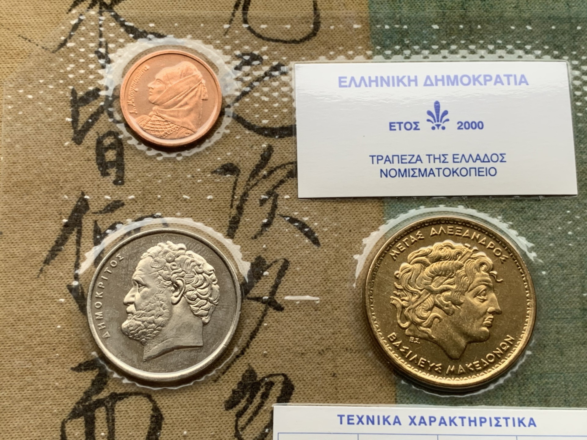 《竞宝斋》第97场-本周四 （满2件或者满200包顺丰） 封装 希腊2000年 不同面值7枚套