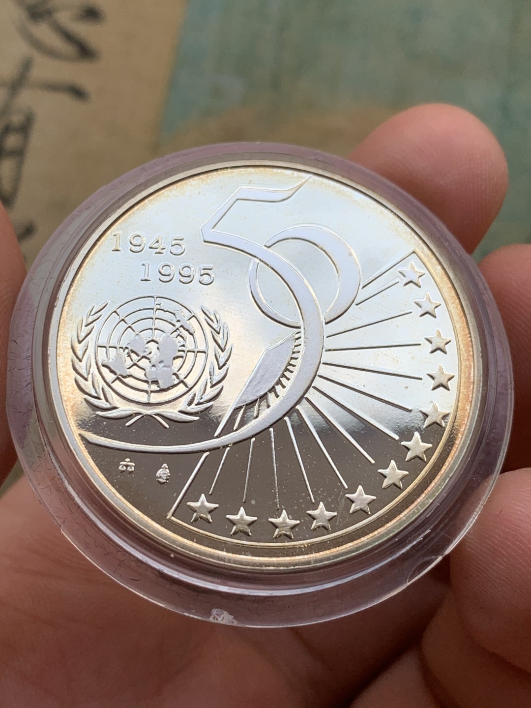 《竞宝斋》第97场-本周四 （满2件或者满200包顺丰） 蓝盒证书 比利时1995年 联合国五十周年纪念 5ECU精制大银币