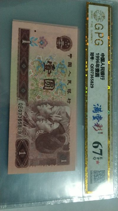 开心收藏拍卖 - 961满堂彩一张，号码65829