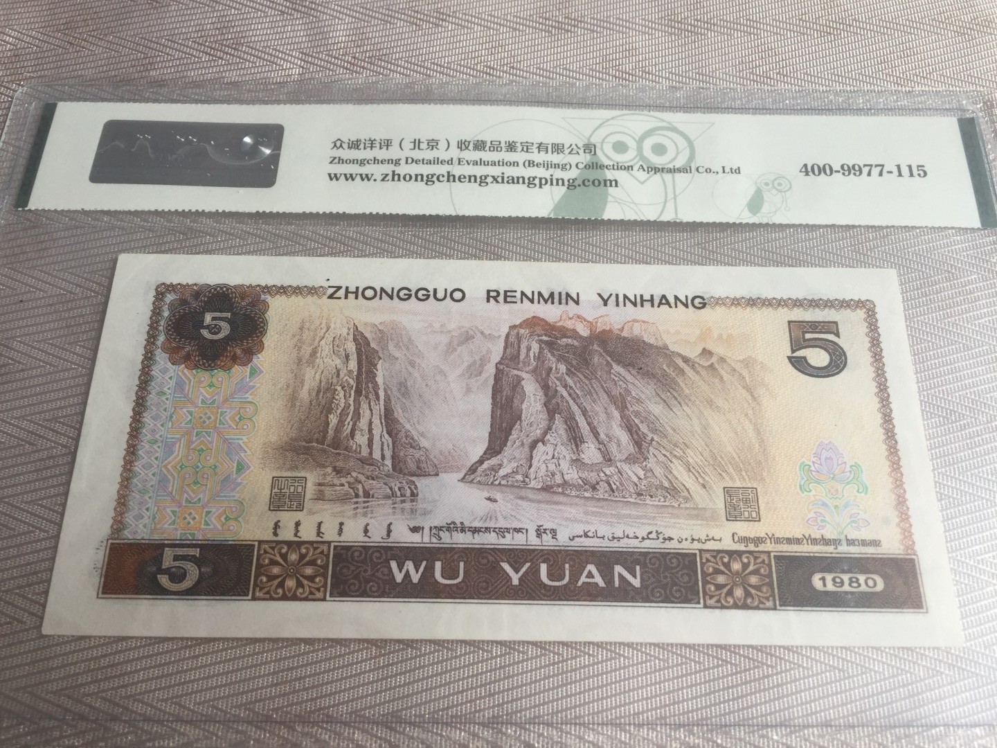 九九藏品拍卖 68分绝美品顺子号多彩松鹤