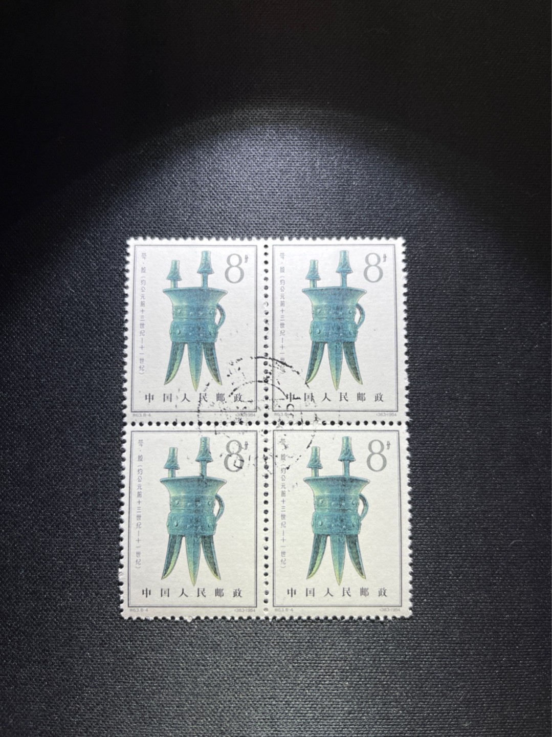洪涛臻品 精选邮票限时拍卖第三十九期 特63青铜器8-4盖销  4方连，中心戳，非常漂亮，版撕全品嘎嘎绝。  解放初的经典票，整版撕开，面艳胶白，票挺洁净，齿孔完美，收藏评级两相宜，且有高附加值边纸。老纪特的版票资源十分稀缺难寻，机会来临时必须抓住。