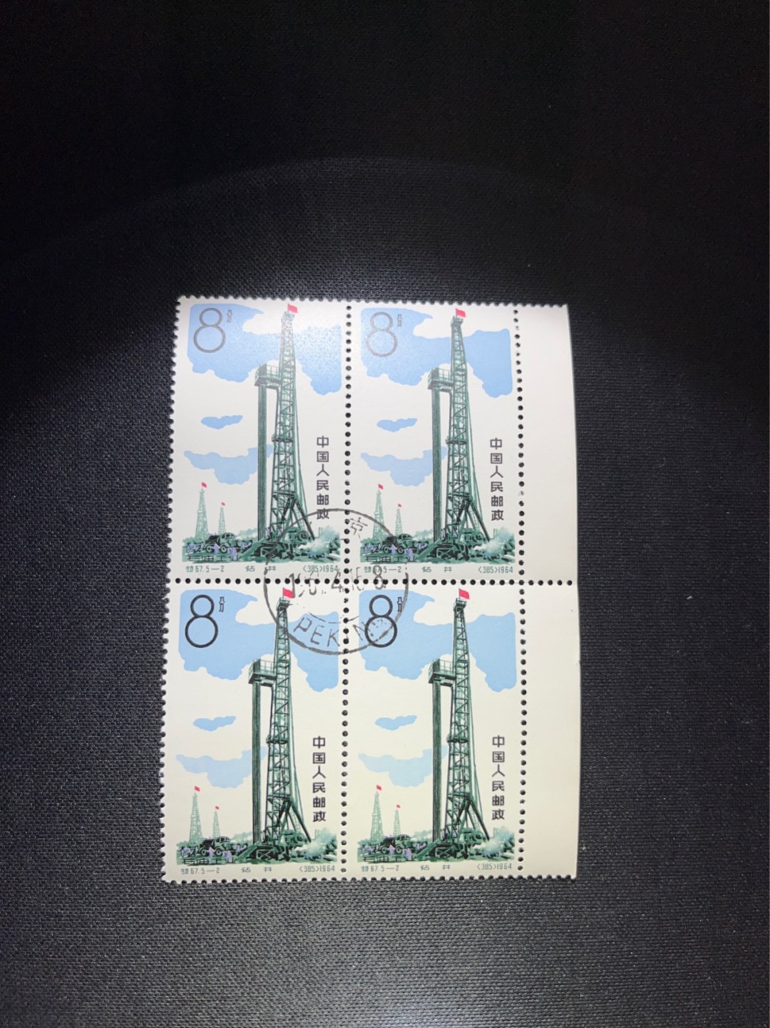 洪涛臻品 精选邮票限时拍卖第三十七期 特67石油 5-2盖销 四方连，中心戳， 版撕全品，非常漂亮。解放初的经典票，整版撕开，面艳胶白，票挺洁净，齿孔完美，收藏评级两相宜。老纪特的版票资源十分稀缺难寻，机会来临时必须抓住。