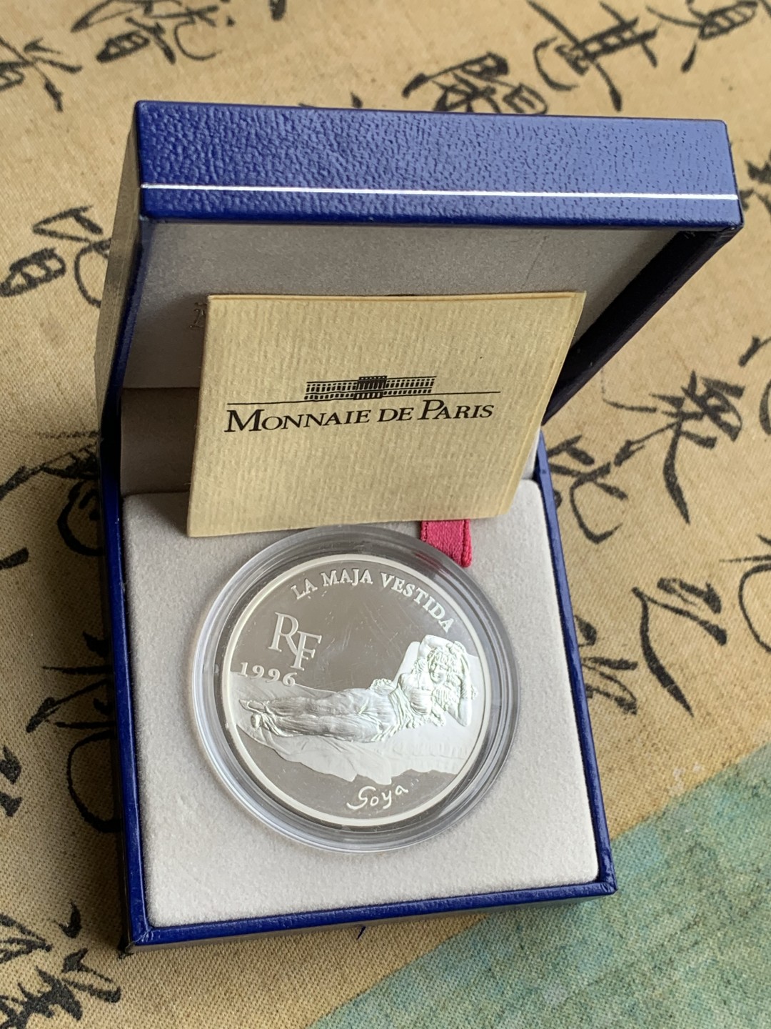 《竞宝斋》第97场-本周四 （满2件或者满200包顺丰） 原盒证书 法国1996年 睡美人 10法郎1.5欧元精制大银币