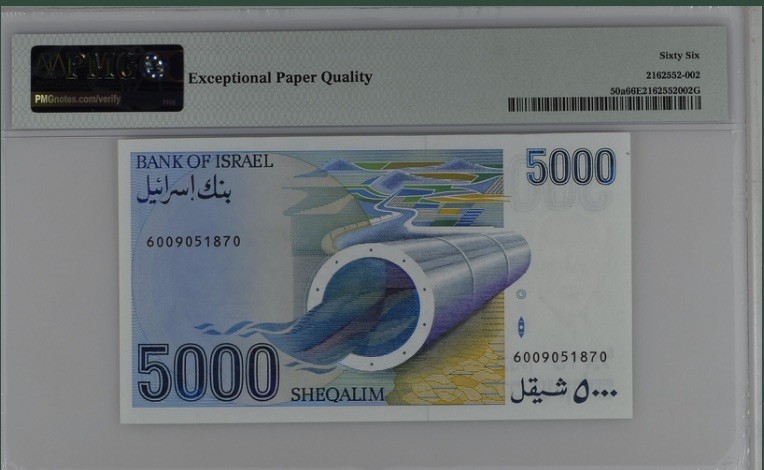 收藏联盟Quantum Auction 第193期拍卖(已更新) 以色列1984年5000谢克姆 PMG66 初版未改值 JEZ代印佳作