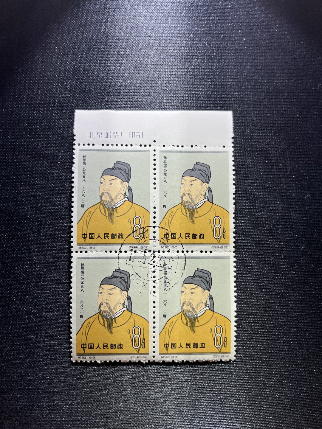 洪涛臻品 精选邮票限时拍卖第三十五期 纪92古科  8-3 盖销  厂名 数字  4方连，三俗稀缺✦中心戳，非常漂亮，随时售缺✦三俗稀缺，版撕全品嘎嘎绝。解放初的经典票，整版撕开，面艳胶白，票挺洁净，齿孔完美，收藏评级两相宜。老纪特的版票资源十分稀缺难寻，机会来临时必须抓住。