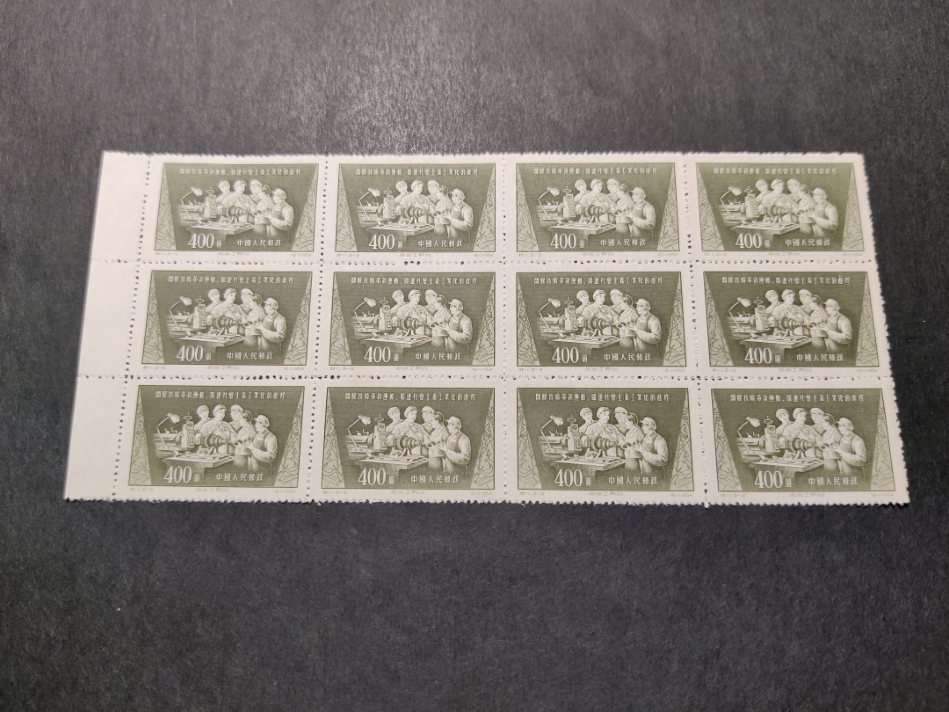 洪涛臻品 精选邮票限时拍卖第三十四期 特11技术革新2-2万能工具胎，版撕12联带边，大部分都达到直接送评的品相。