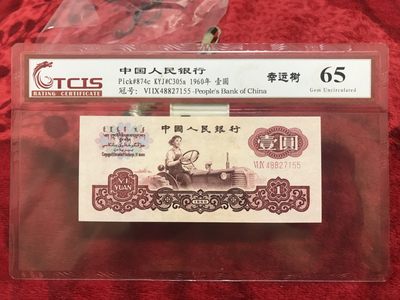 缤纷开心拍540期 拖拉机荧光幸运树一张，天印评级