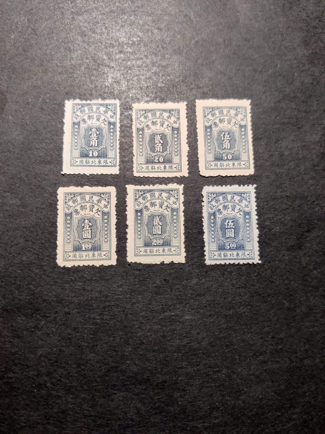 洪涛臻品 精选邮票限时拍卖第三十四期 东北贴用欠资邮票6全套，全品。此票有厚纸薄纸黄纸白纸之分，买家可以自行研究捡漏