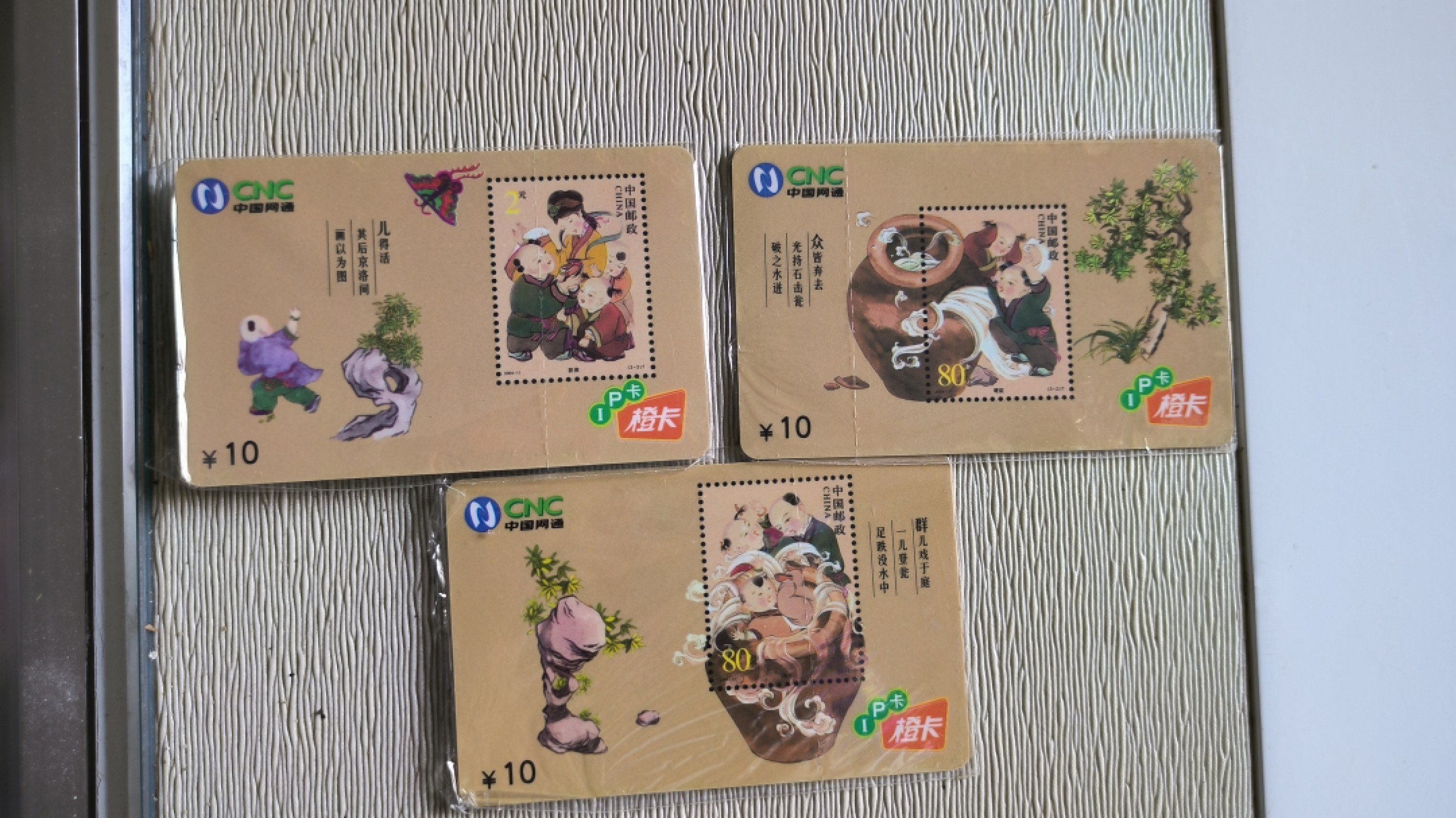 网通橙卡