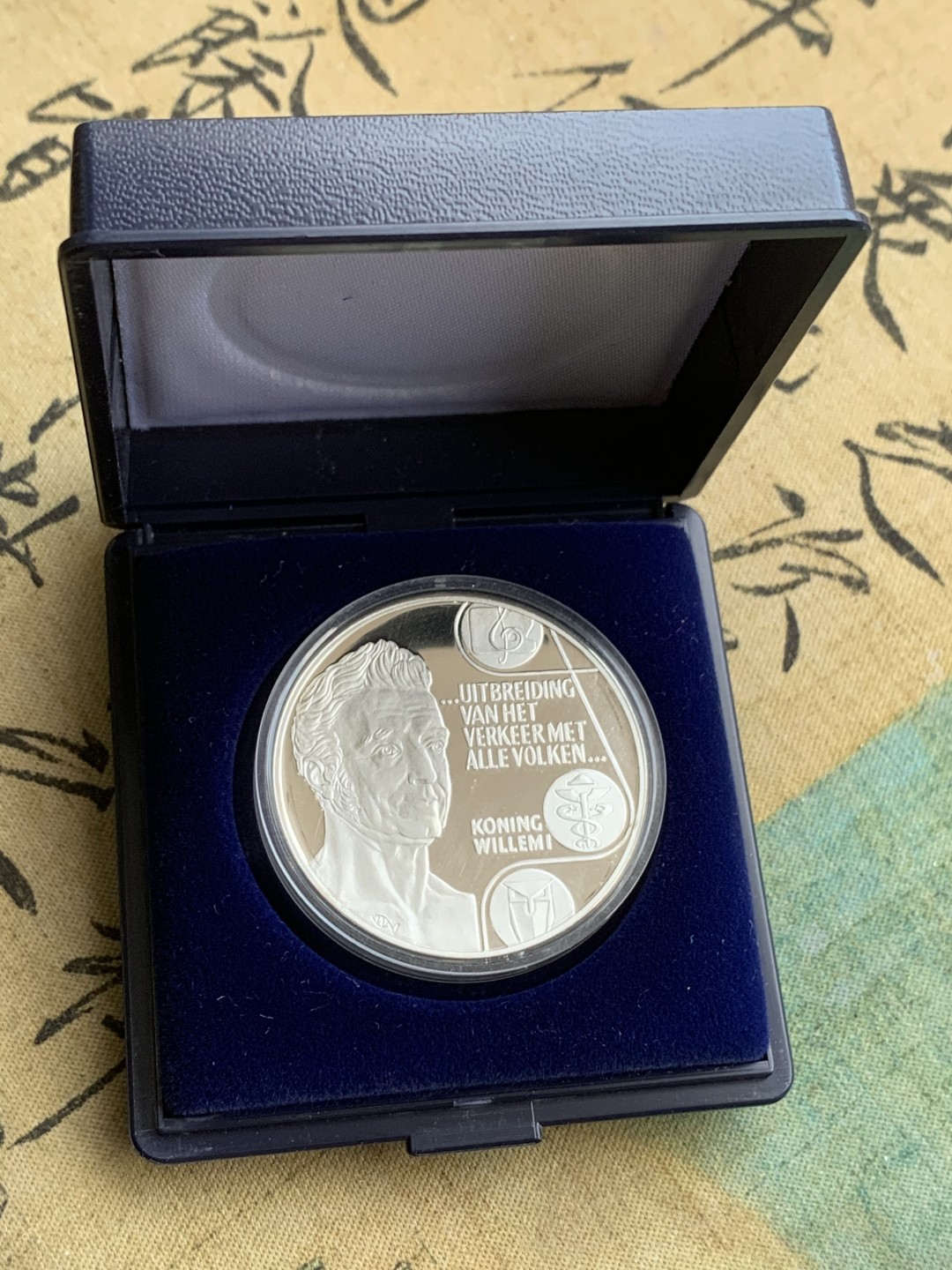 《竞宝斋》第97场-本周四 （满2件或者满200包顺丰） 荷兰 1992年 威廉一世 10ECU 精制大银币