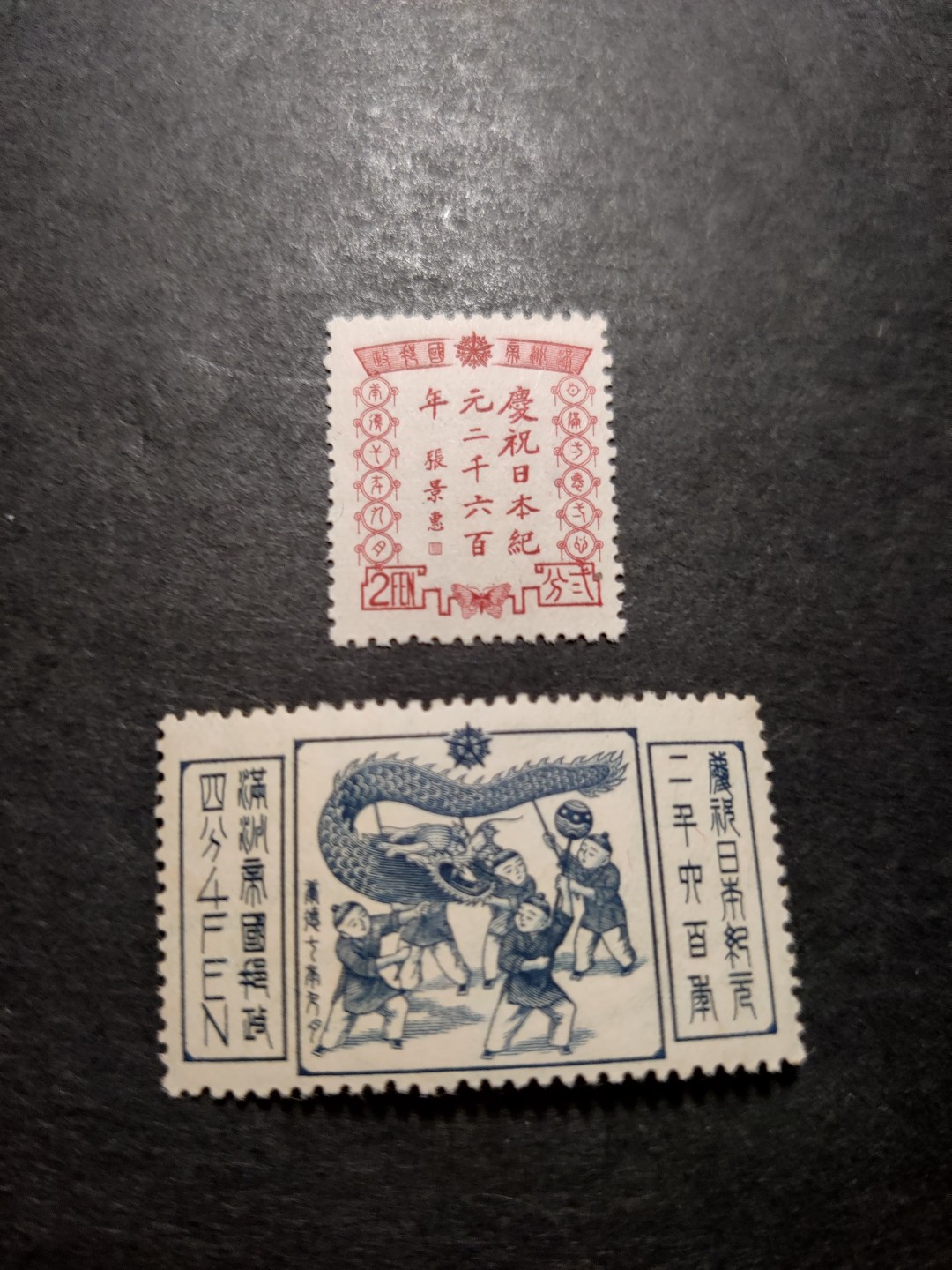 洪涛臻品 精选邮票限时拍卖第三十四期 满洲国 庆祝日本纪元2600年，2全新，原胶无贴润亮！很难得的品相！