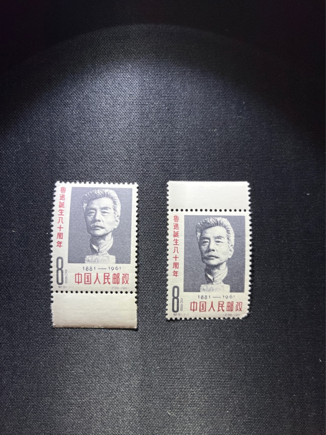洪涛臻品 精选邮票限时拍卖第三十五期 纪91鲁迅新全2套，版撕的，各撕坏了一个角，见图，所有拍品包过灯，注意捡漏