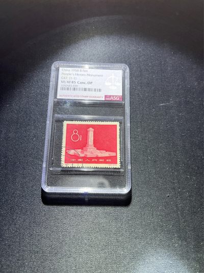 洪涛臻品 精选邮票限时拍卖第三十六期 - 纪47纪念碑盖销  ASG85分OP，版撕送评，状态极佳，高配版85分，齿孔饱满居中好，人手必备，喜欢不要错过。