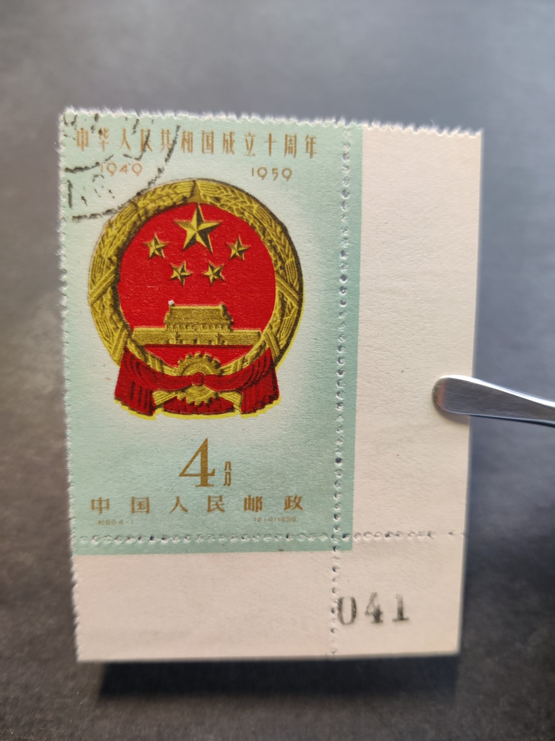 洪涛臻品 精选邮票限时拍卖第三十六期 纪68建国4-1国徽，版撕右下直角边041号，全品，边纸齿孔无折，硬挺。早期老纪特三俗难得一见！