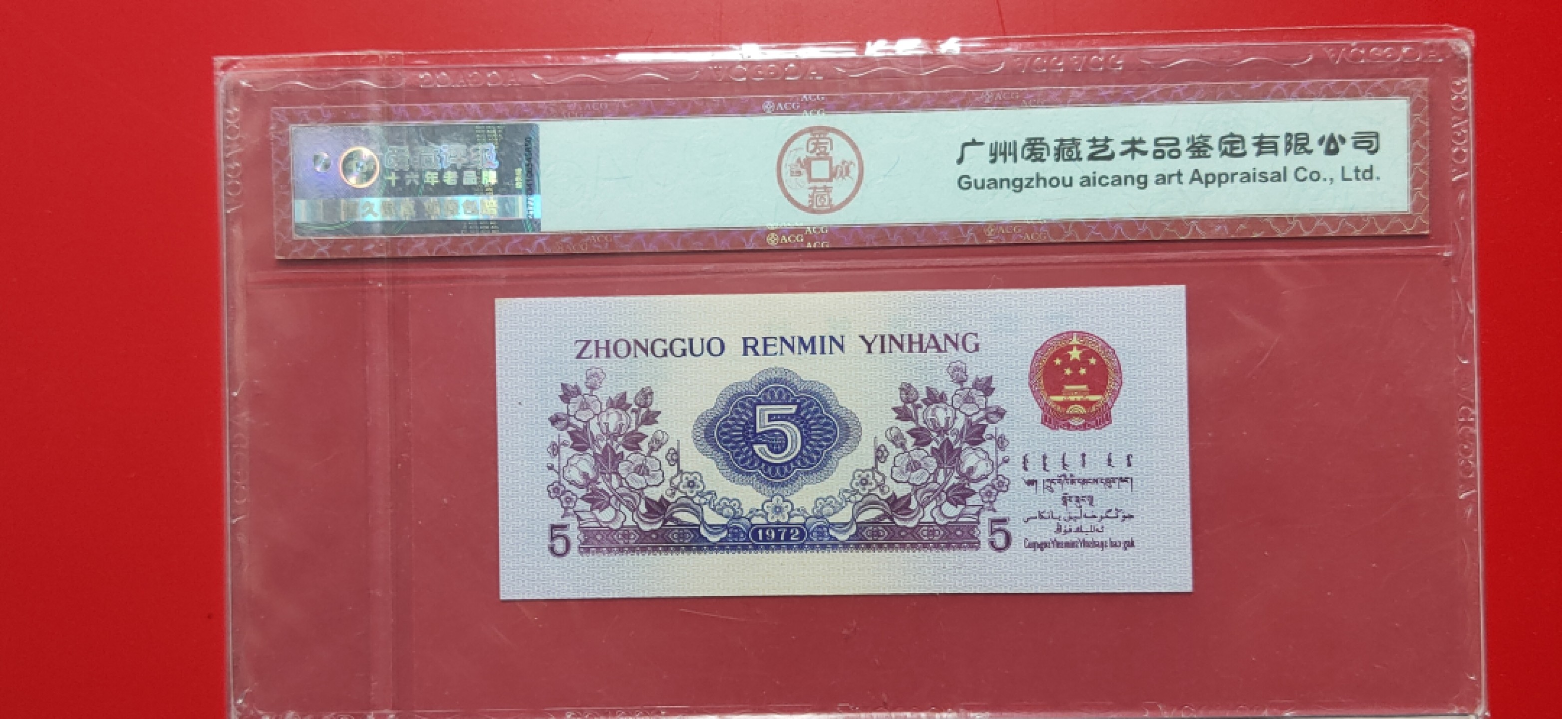 精品专场 三版纺织伍角，五星光辉，尾8，倒置号