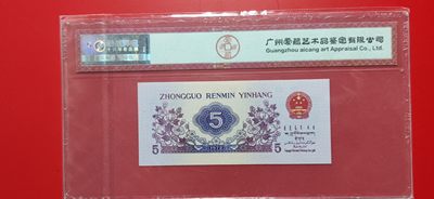 评级币小小拍 三版纺织伍角，五星光辉，尾8，倒置号