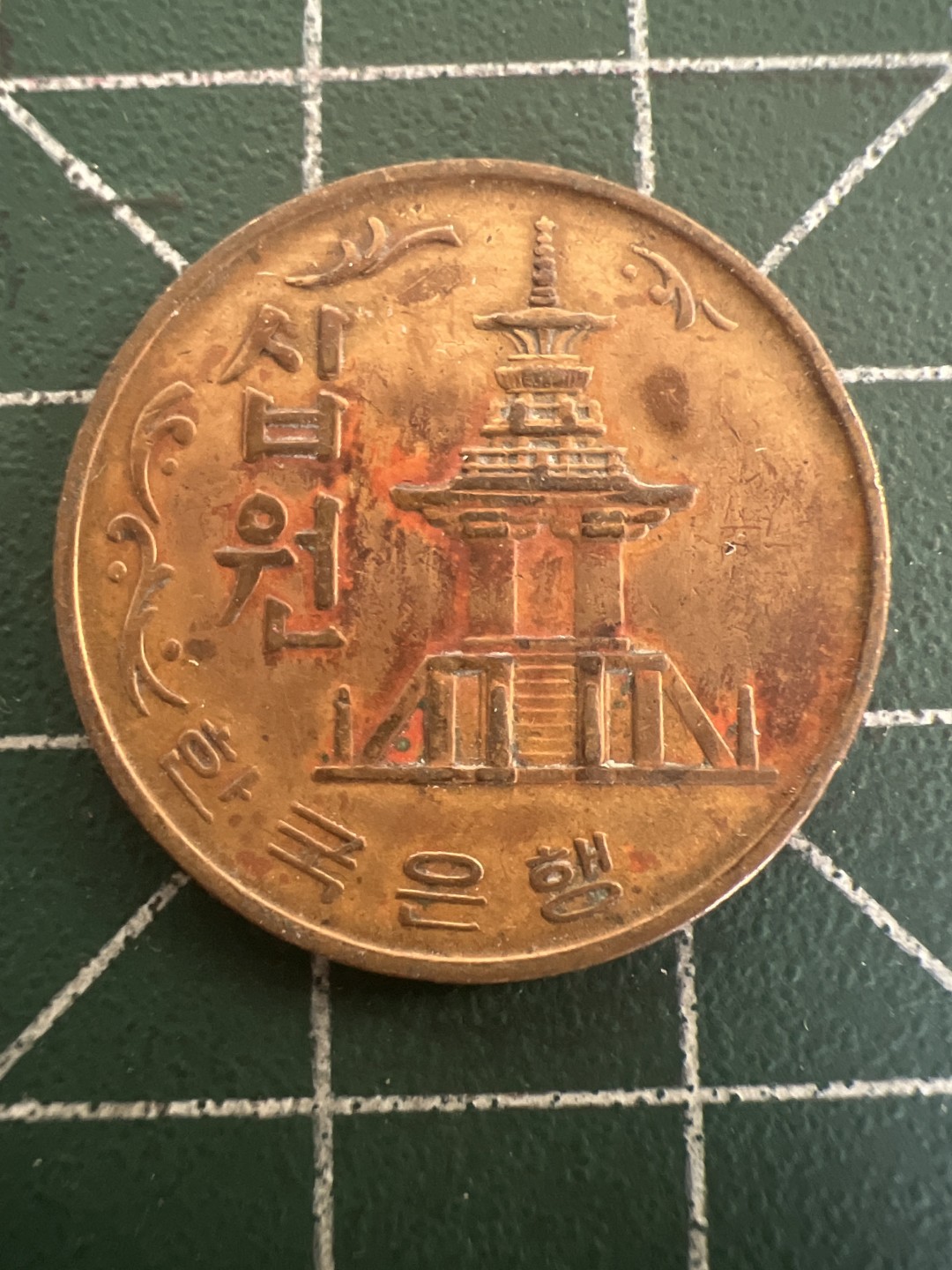 泡泡堂第110期  世界硬币专场（无押金，无佣金，捡漏，全场20包邮，偏远地区除外） 韩国1969年十元