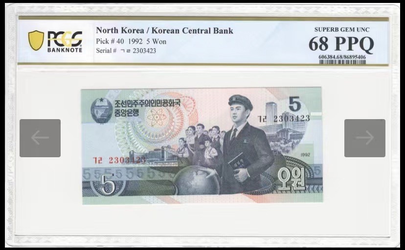 收藏联盟Quantum Auction 第194期——白金之夜 秋季拍卖 朝鲜1992年5元两连号 PCGS68 雕刻版 朝鲜纸币珍品 雕刻版千里马水印，目前唯一可见2连号 冠军68分