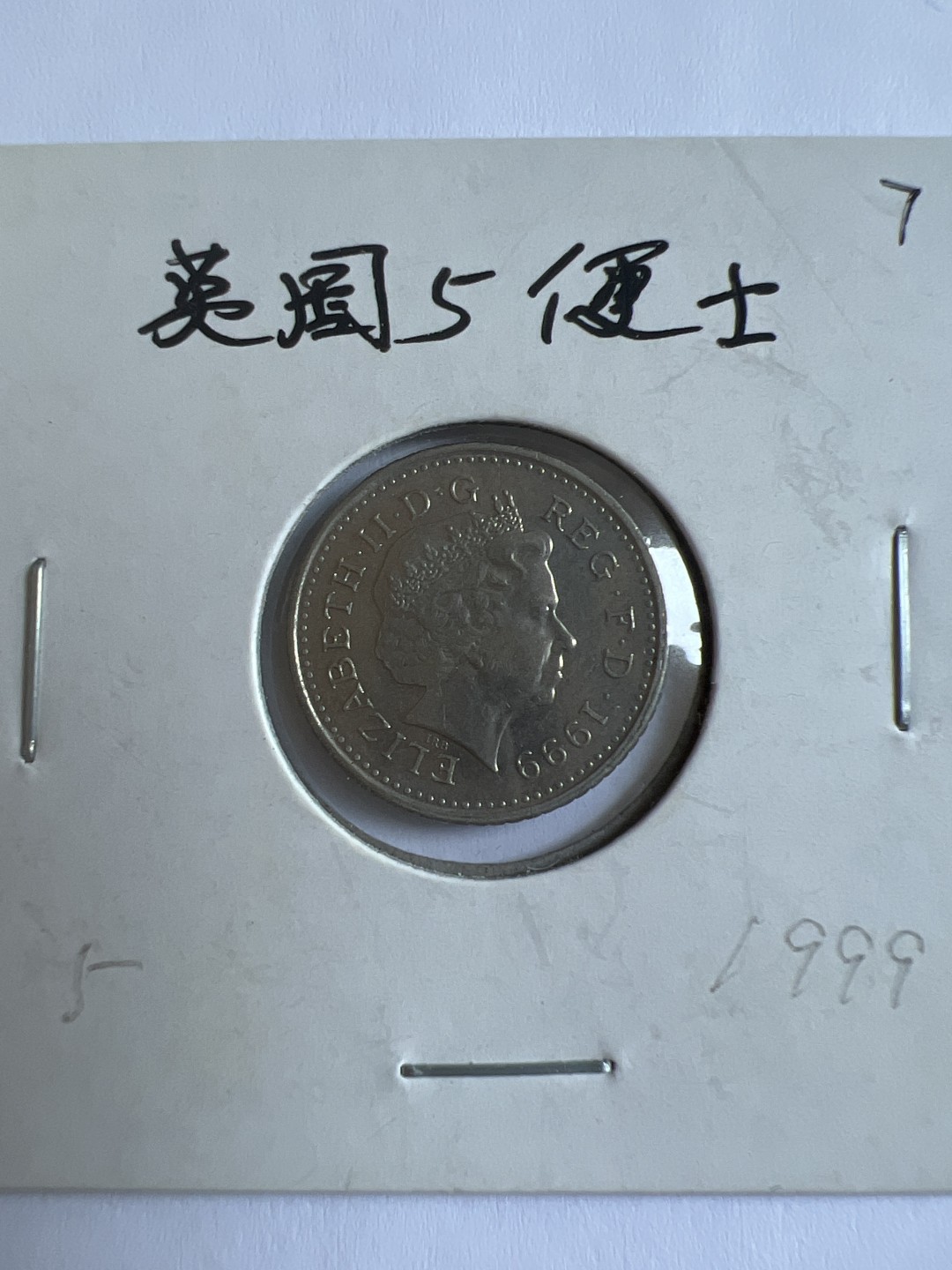 泡泡堂第103期  世界硬币邮票纪念章专场（无押金，无佣金，捡漏，全场20包邮，偏远地区除外） 英国五便士