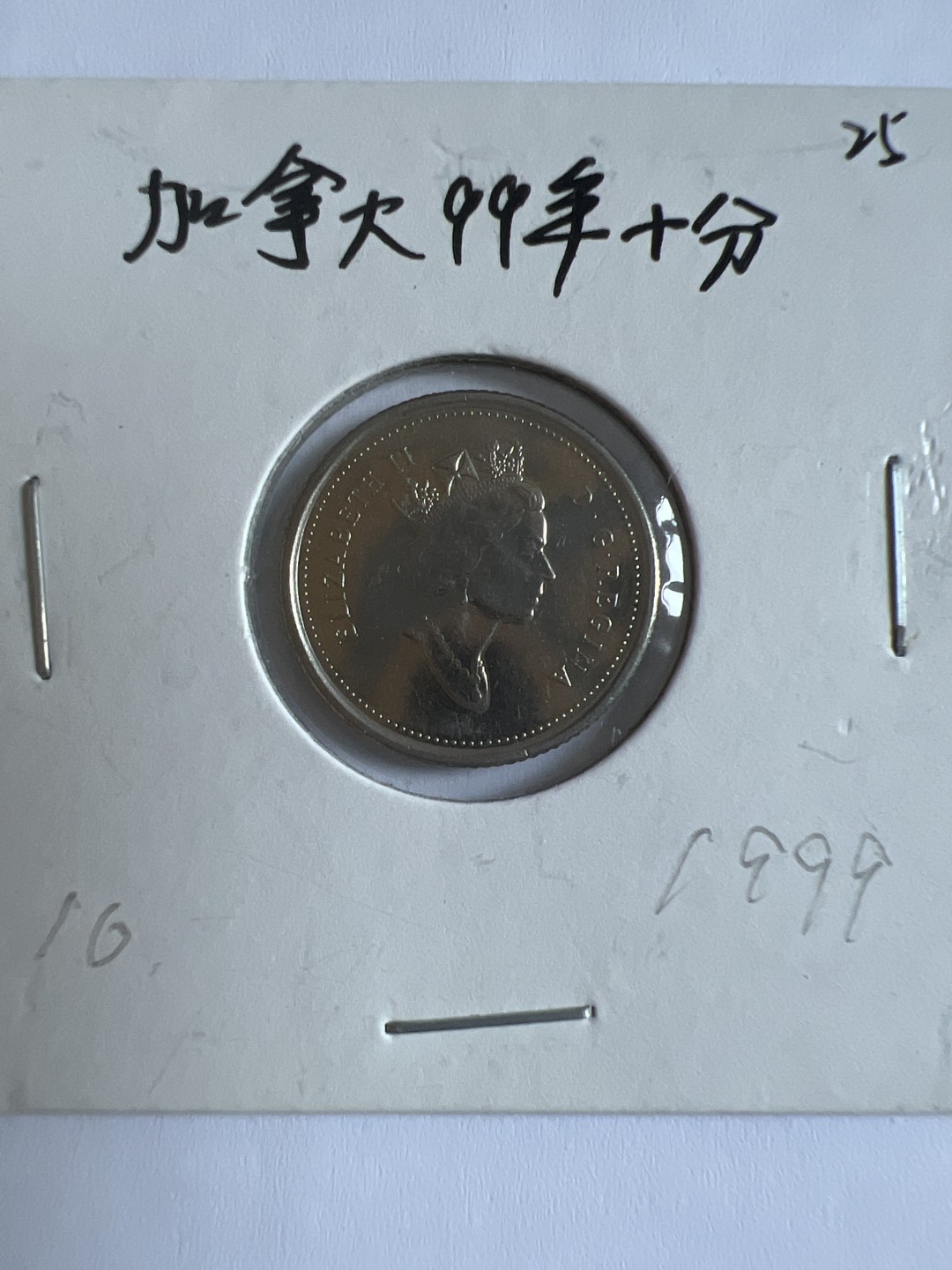 泡泡堂第103期  世界硬币邮票纪念章专场（无押金，无佣金，捡漏，全场20包邮，偏远地区除外） 加拿大1999年十分