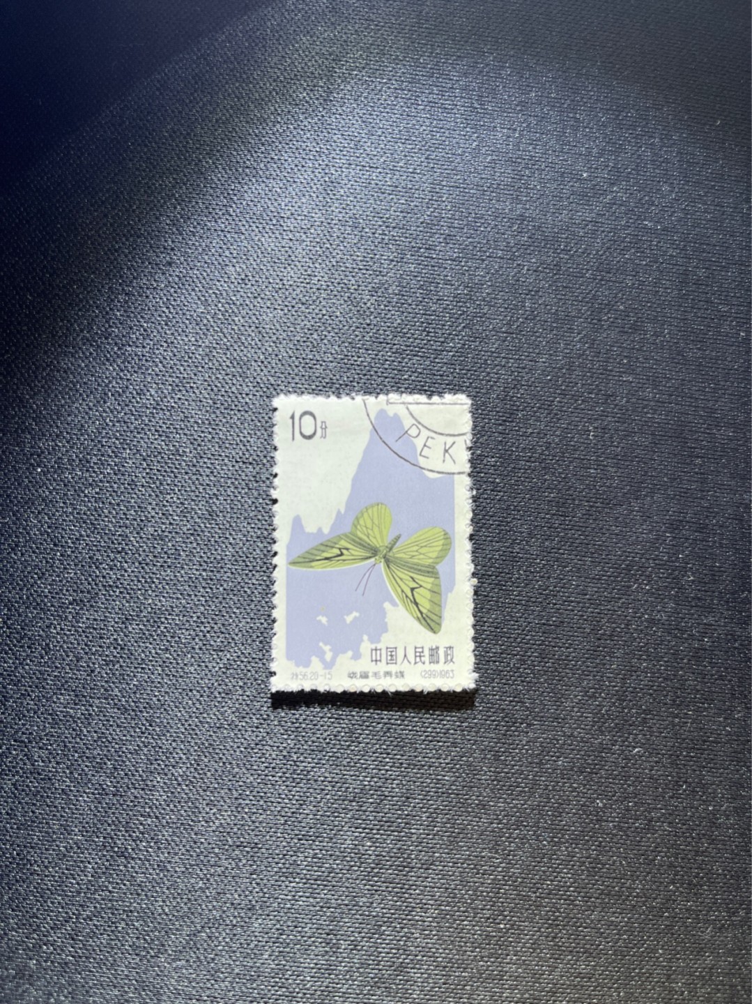 洪涛臻品 精选邮票限时拍卖第三十八期 特56蝴蝶盖销  20-15一枚，版撕全品嘎嘎绝，钢戳，面艳胶白，六珍之一，非常受欢迎的品种，新票价格高，盖销全品不要错过