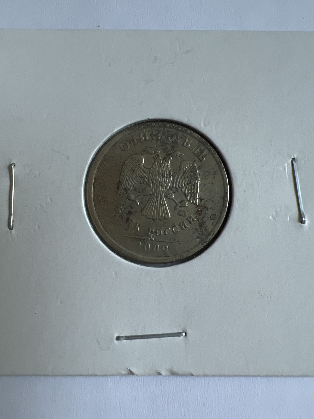 泡泡堂第167期  世界硬币邮票专场（无押金，无佣金，捡漏，全场20包邮，偏远地区除外） 俄罗斯一卢布