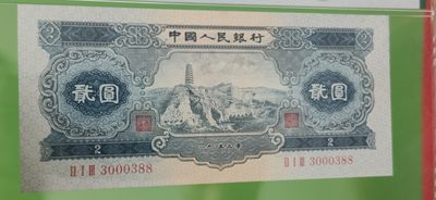 评级币混拍 二版宝塔山二元，PMG64E,数三，倒影  尾88   213-3000388