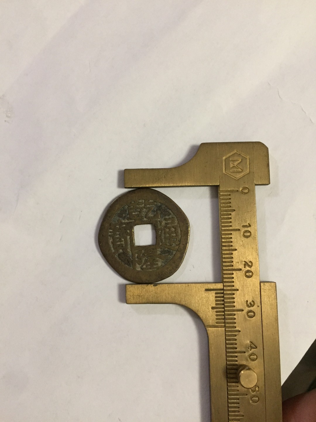 九九藏品拍卖 磨边古铜钱，极品字口