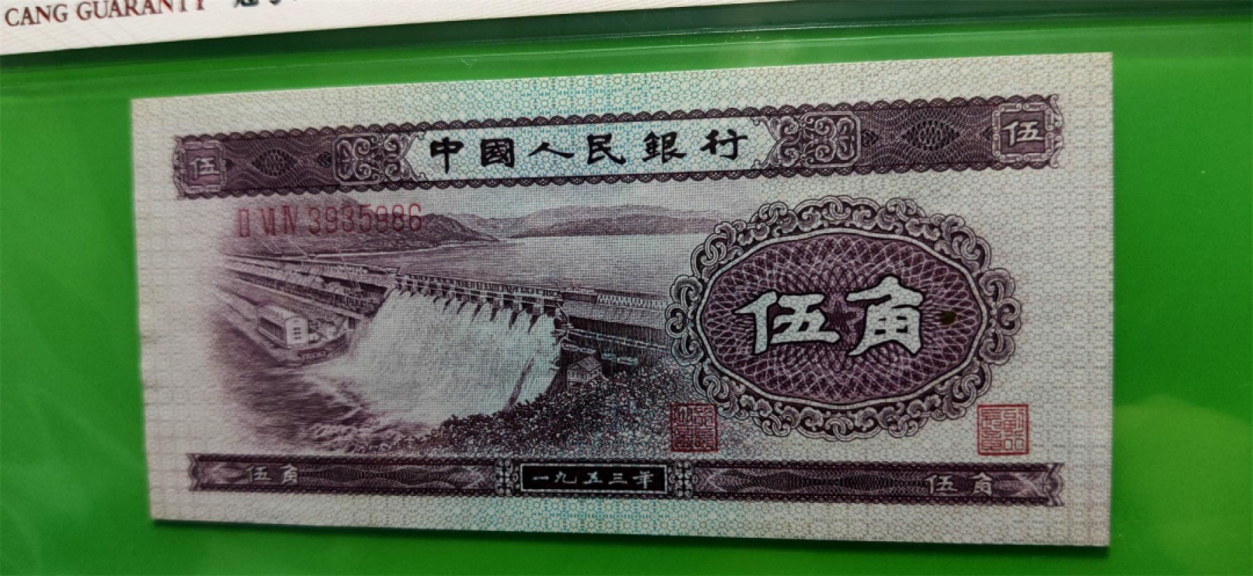 评级币专场 二版水坝五角  ACH64E 尾86  264-3935986