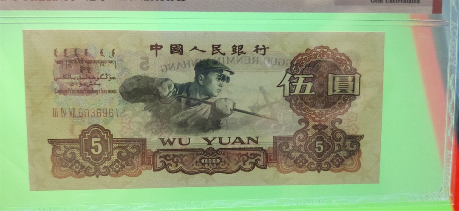 评级币专场 三罗马深版炼钢伍元，347-6036961 全程无47  ACG65E