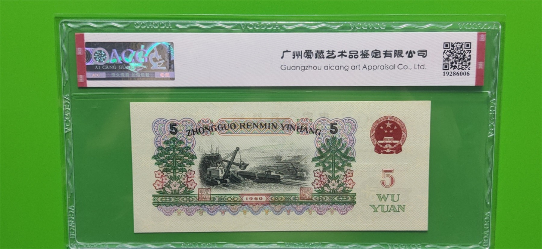 评级币专场 三罗马深版炼钢伍元，347-6036961 全程无47  ACG65E