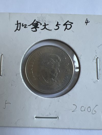 泡泡堂第103期  世界硬币邮票纪念章专场（无押金，无佣金，捡漏，全场20包邮，偏远地区除外） - 加拿大五分