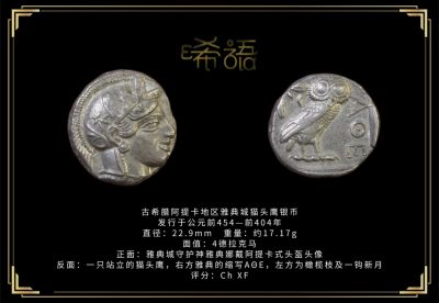 琋语藏币第八期古典打制币拍卖（每周日晚7点） - 古希腊阿提卡地区雅典城猫头鹰银币