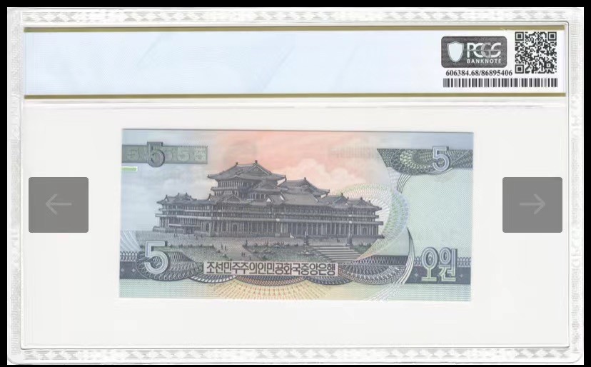 收藏联盟Quantum Auction 第194期——白金之夜 秋季拍卖 朝鲜1992年5元两连号 PCGS68 雕刻版 朝鲜纸币珍品 雕刻版千里马水印，目前唯一可见2连号 冠军68分
