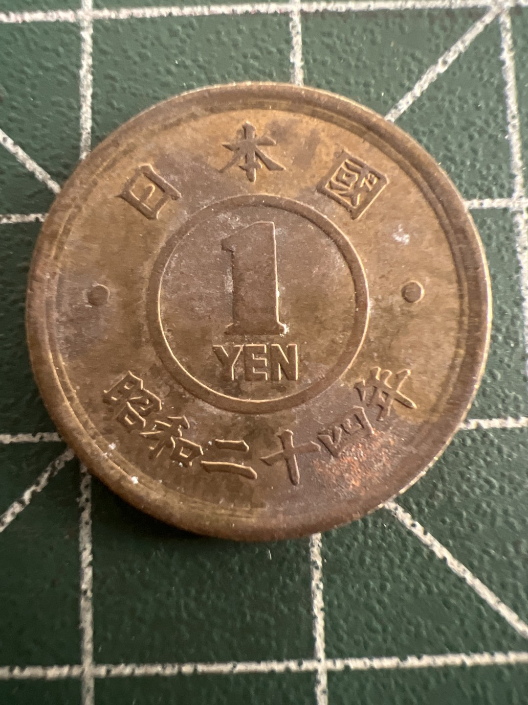 泡泡堂第九十八期  世界硬币纪念章邮票专场（无押金，无佣金，捡漏，全场20包邮，偏远地区除外） 日本一元