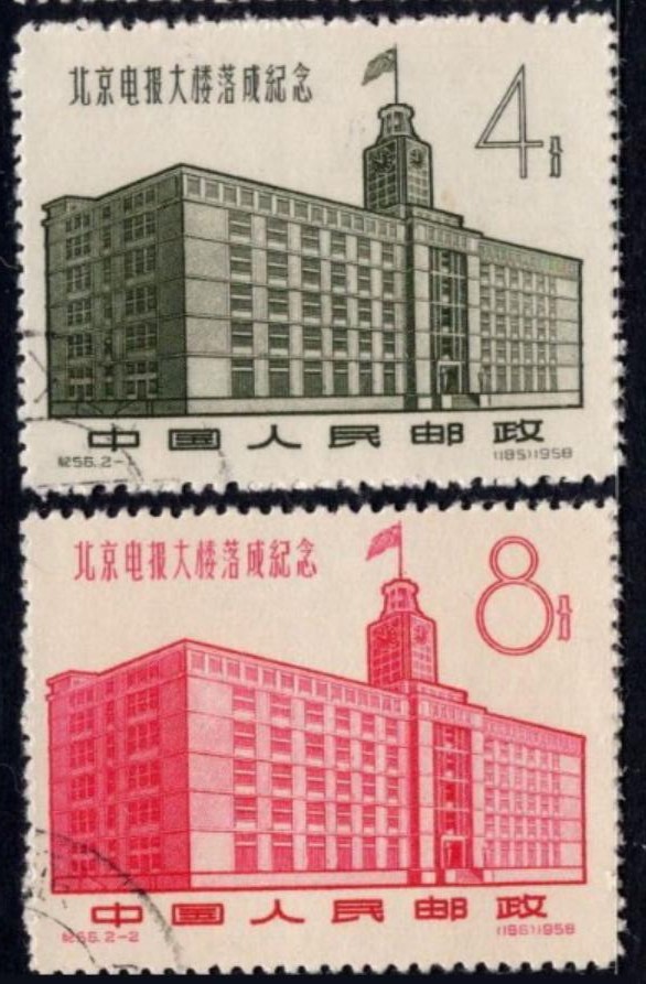 洪涛臻品 精选邮票限时拍卖第七十二期 纪56电报大楼，左下顺戳，全品。全网及邮票市场裸票资源枯竭，大多全品已送去评级，尤其是全品老纪特十分难寻！