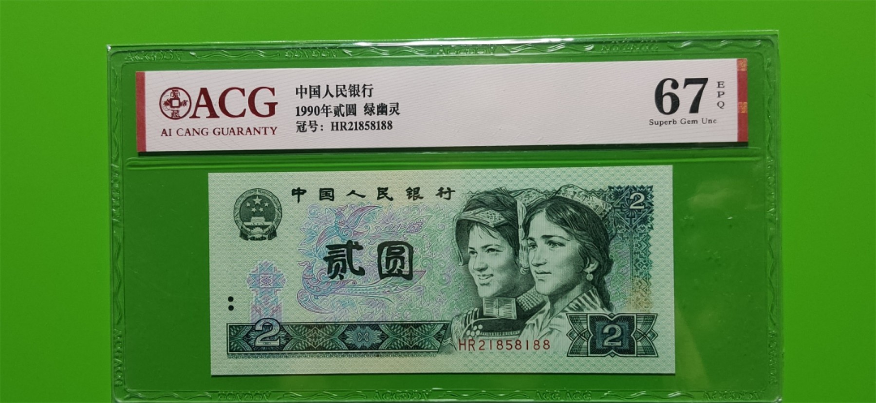 8月8精品专场 902绿幽灵，无47，爱藏超级靓号HR21858188  尾8！