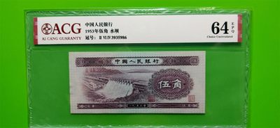 评级币放漏场 - 二版水坝五角  ACH64E 尾86  264-3935986