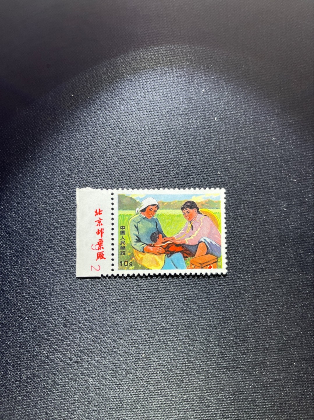 洪涛臻品 精选邮票限时拍卖第三十六期 文17  10分  1枚，厂名，数字，全品，三俗稀缺，喜欢不要错过，全品可评级。！《ASG评级处于初级阶段，注意建仓便宜的版撕货，未来市场前景不可估量！！！！》