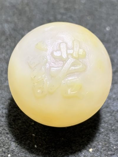精美冰飘战国红玛瑙亚光雕刻诺字圆珠一颗！ - 精美冰飘战国红玛瑙亚光雕刻诺字圆珠一颗！
