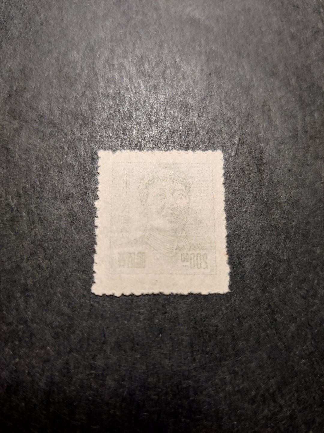 洪涛臻品 精选邮票限时拍卖第三十五期 华东解放区区票, 毛主席像200元, 背面清晰空后印变体！