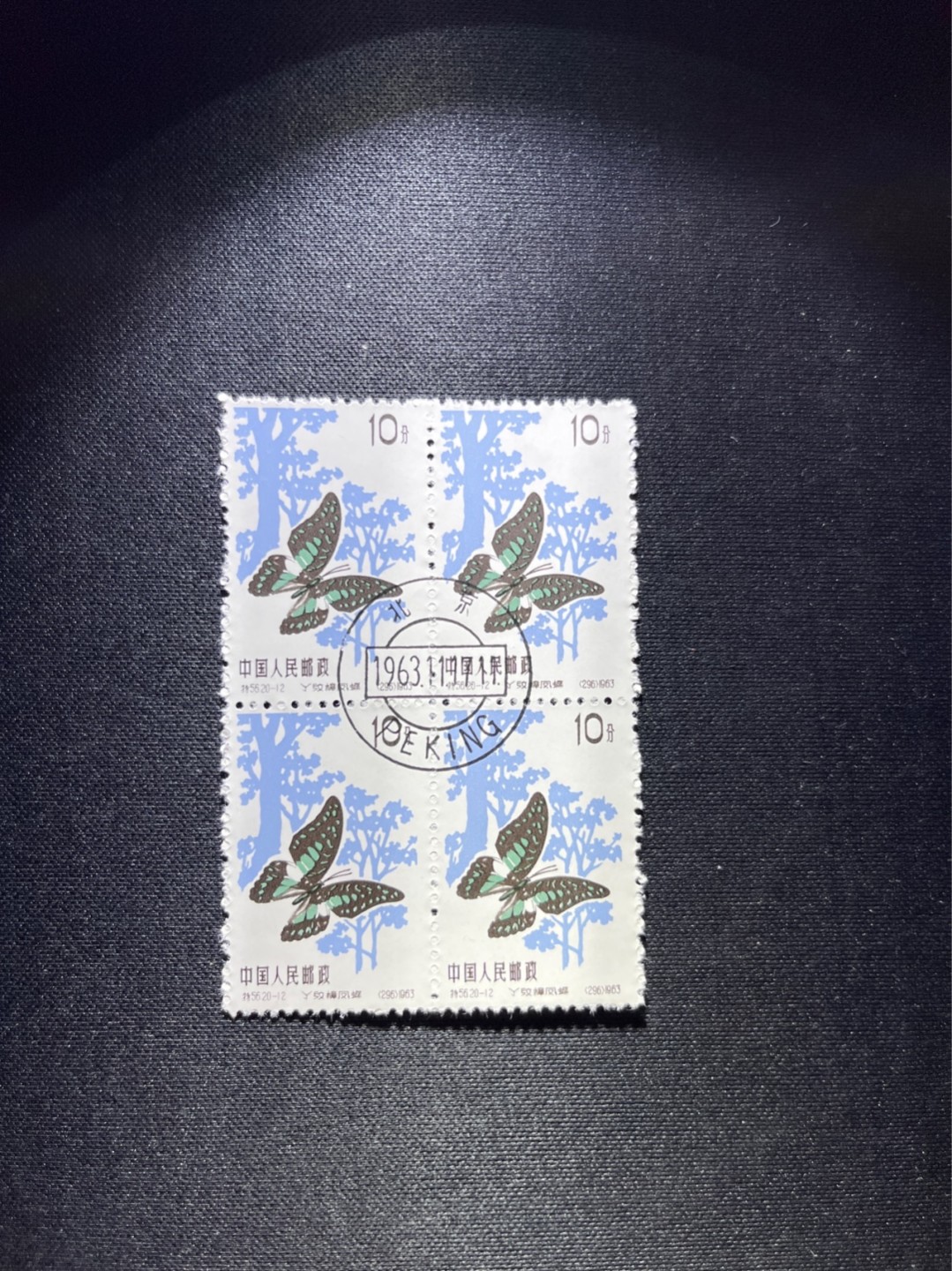 洪涛臻品 精选邮票限时拍卖第三十八期 特56蝴蝶盖销  20-12二连 ，版撕全品嘎嘎绝★中间全钢戳，正且清晰，收藏不要错过★面艳胶白，六珍之一，非常受欢迎的品种，新票价格高，盖销全品不要错过
