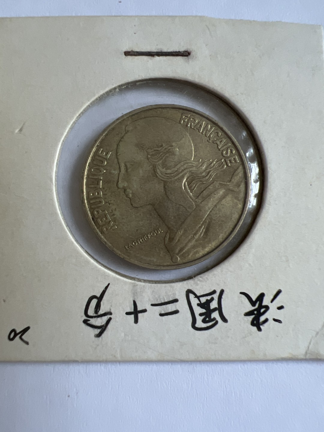 泡泡堂第167期  世界硬币邮票专场（无押金，无佣金，捡漏，全场20包邮，偏远地区除外） 法国二十分