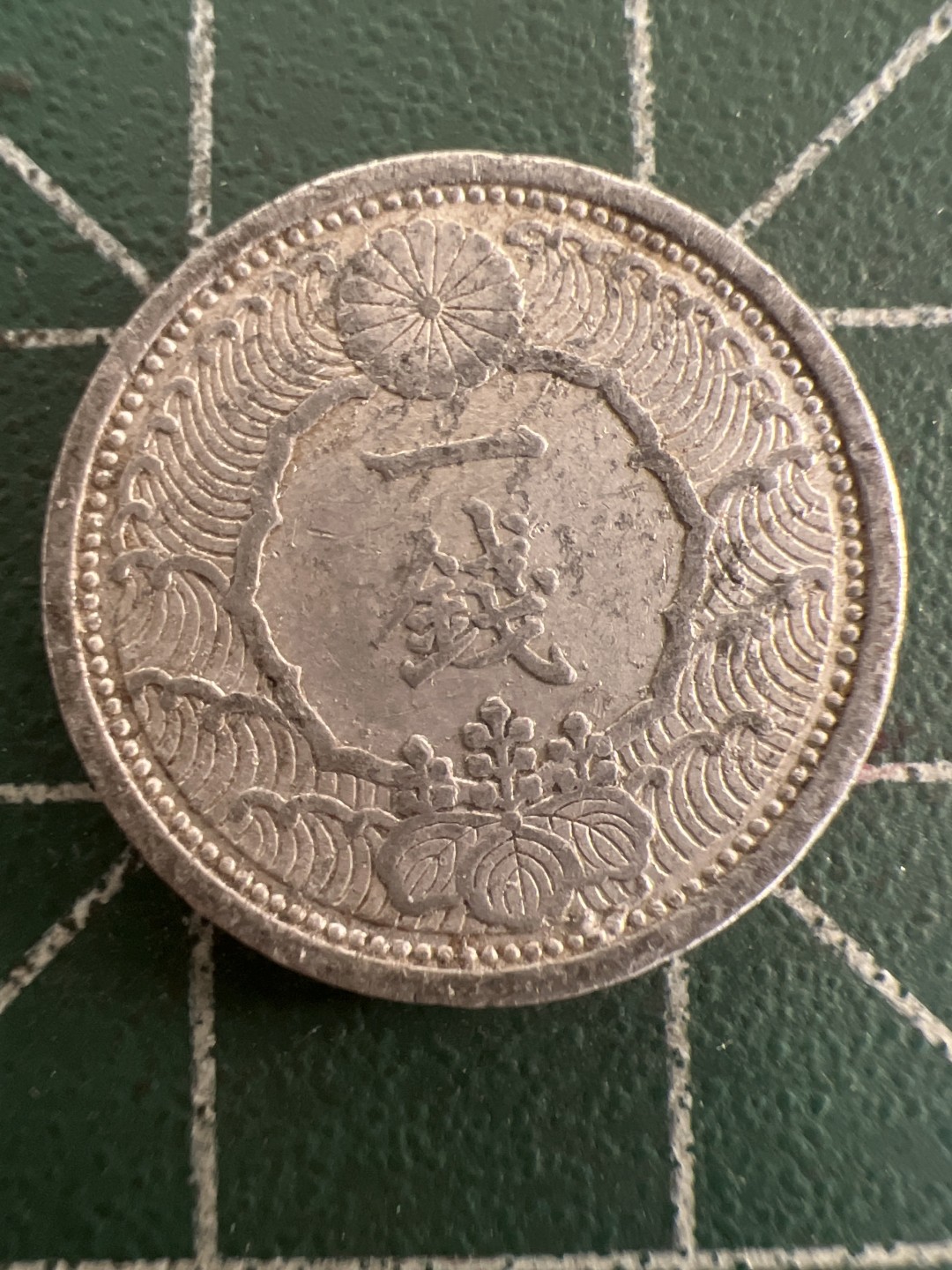 泡泡堂第九十八期  世界硬币纪念章邮票专场（无押金，无佣金，捡漏，全场20包邮，偏远地区除外） 日本一钱